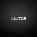'Message Release Japanese' neon sign - VINTAGE SIGN