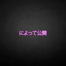 'Message Release Japanese' neon sign - VINTAGE SIGN