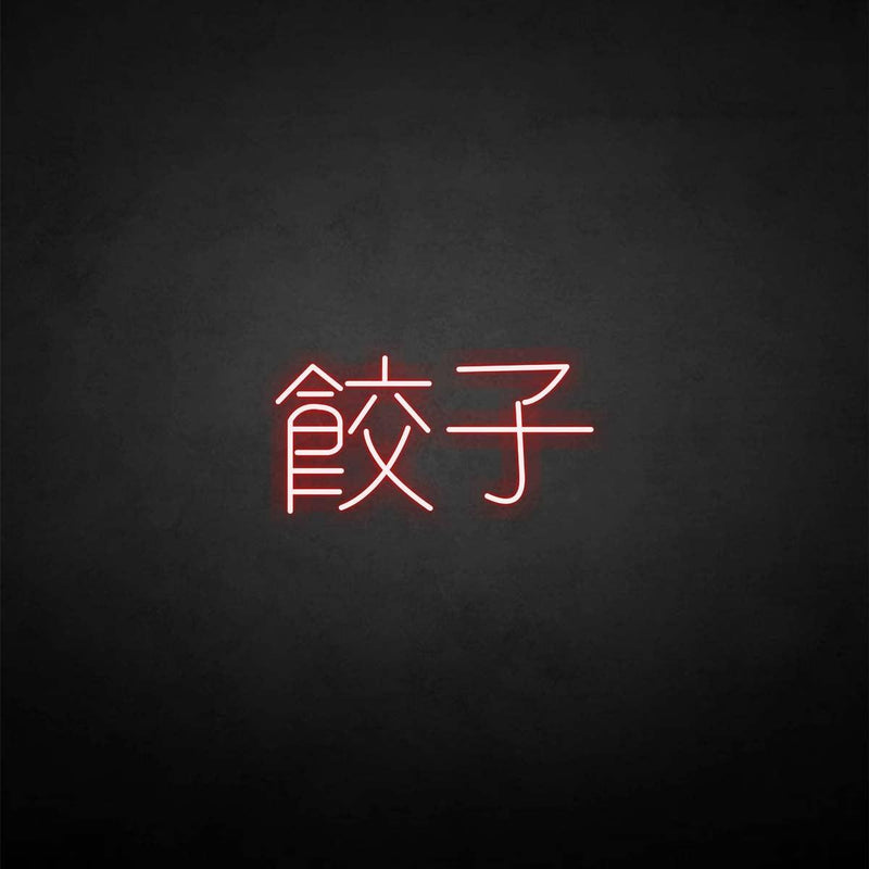 'Dumplings Chinese' neon sign