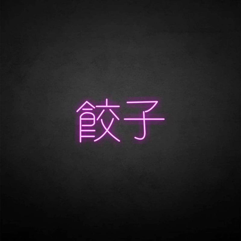 'Dumplings Chinese' neon sign - VINTAGE SIGN