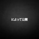 'Message Release Japanese' neon sign - VINTAGE SIGN